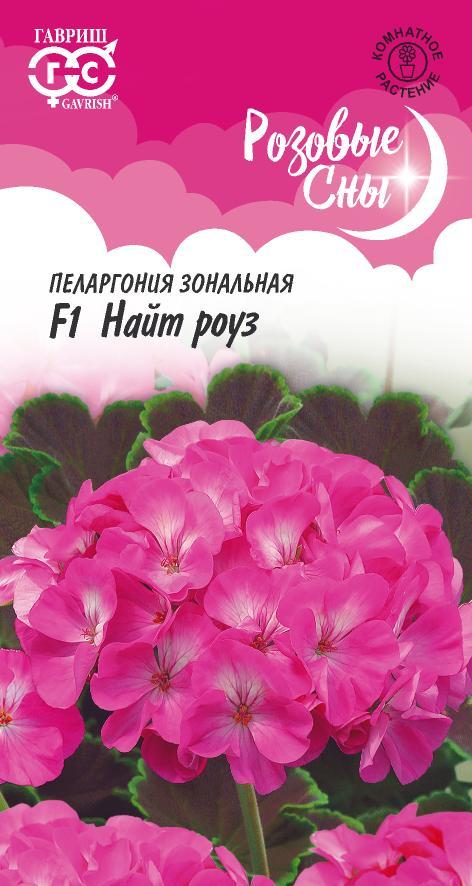 Пеларгония Найт Роуз F1 зональная, фиолетово-розовая, 35см, комн 4шт Гавриш/ЦВ