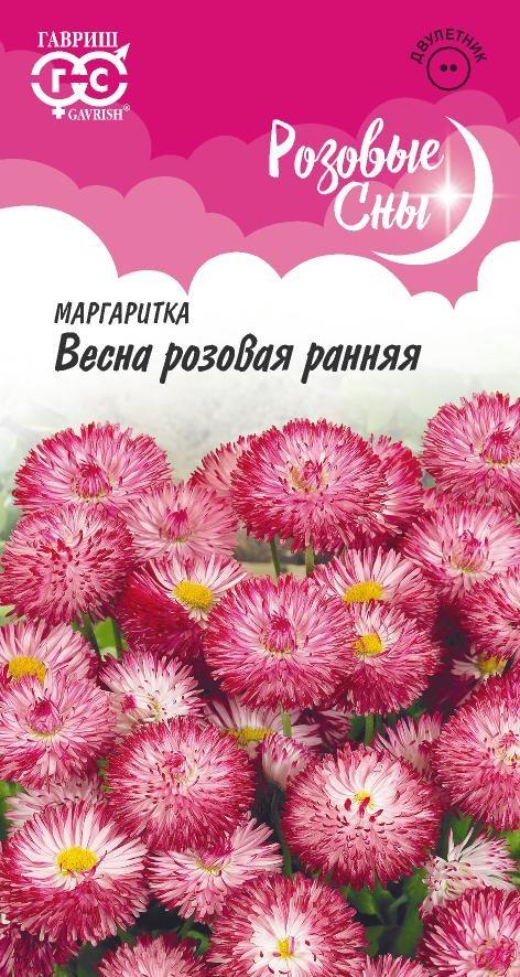 Маргаритка Весна Розовая ранняя, розовая, 12см, двул 0,02гр Гавриш/ЦВ