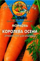 Морковь гель Королева Осени позднеспелая 300шт Агрико/ЦВ