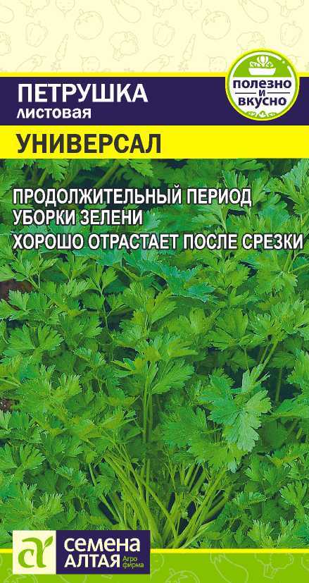 Петрушка Листовая Универсал среднеспелая 2гр СА/ЦВ