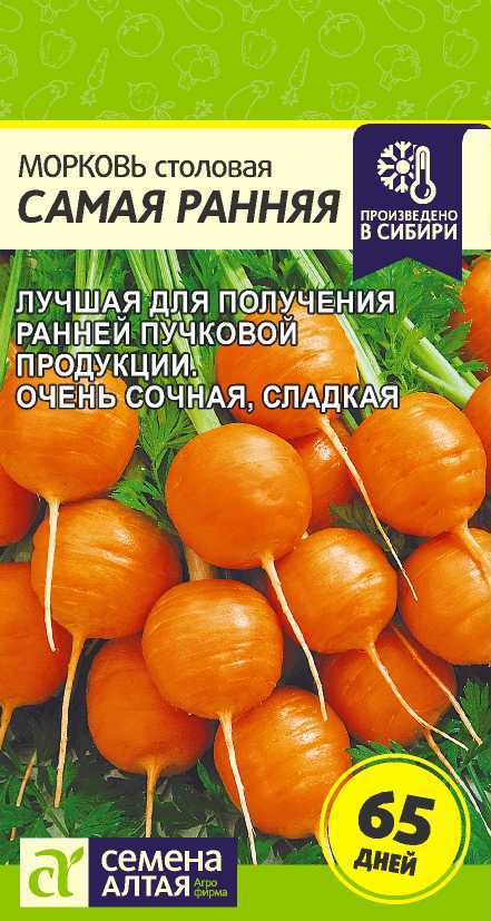 Морковь Самая Ранняя раннеспелая, 3-6см 1гр СА/ЦВ