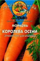 Морковь драже Королева Осени позднеспелая 300шт Агрико/ЦВ