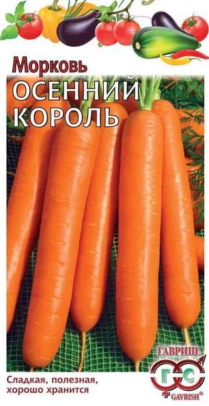 Морковь Осенний Король среднеспелая, для хранения 2гр Гавриш/БП