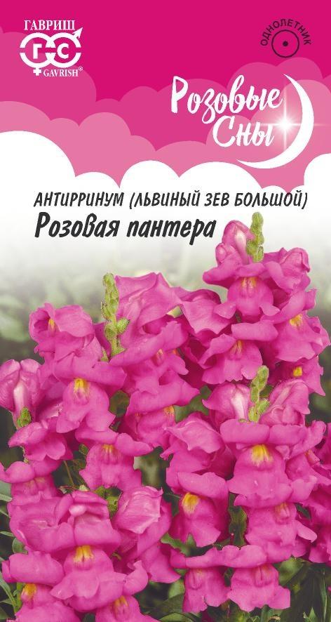 Львиный зев Розовая Пантера розовый, однол 0,05гр Гавриш/ЦВ