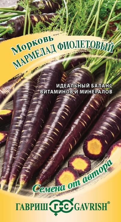 Морковь Мармелад Фиолетовый среднеспелая, для хранения 150шт Гавриш/ЦВ