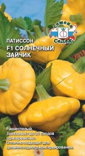 Патиссон Солнечный Зайчик F1 раннеспелый, ярко-желтый, консервный 0,5гр Седек/ЦВ
