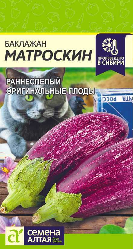 Баклажан Матроскин раннеспелый, фиолетовый с полосами 0,2гр СА/ЦВ