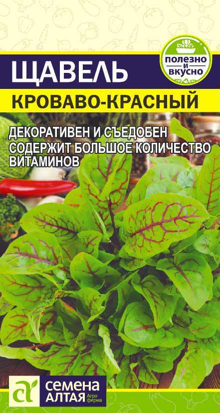 Щавель Кроваво-Красный раннеспелый, зеленый с красными прожилками 0,05гр СА/ЦВ