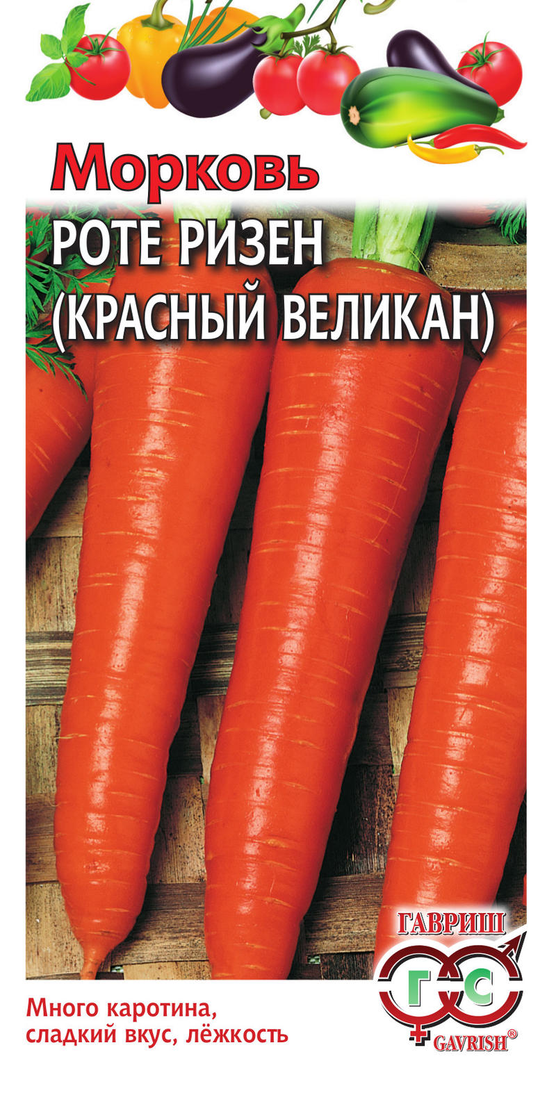 Морковь Красный Великан (Роте Ризен) позднеспелая 2гр Гавриш/БП
