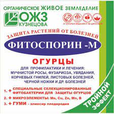 Фитоспорин-М огурец 10гр порошок 1/100