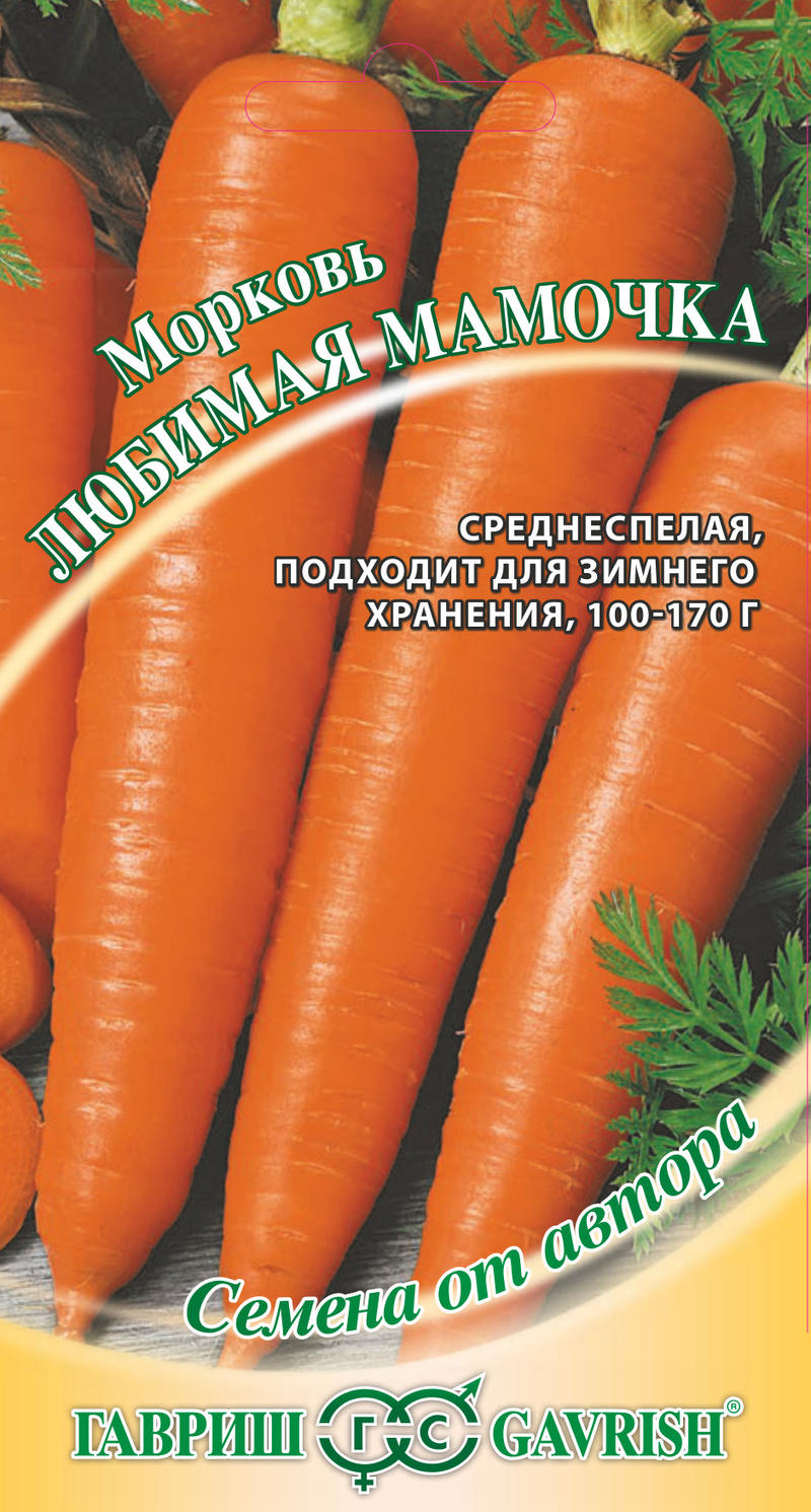 Морковь Любимая Мамочка среднеспелая, для зимнего хранения 2гр Гавриш/ЦВ