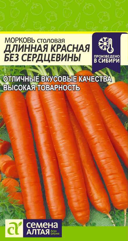 Морковь Длинная Красная Без Сердцевины среднепоздняя 2гр СА/ЦВ