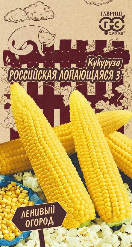 Кукуруза попкорн Российская Лопающаяся среднепоздняя 5гр Гавриш/ЦВ