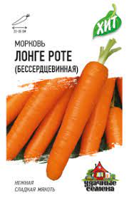 Морковь Бессердцевинная (Лонге Роте) среднеспелая ХИТ 2гр Гавриш/ЦВ