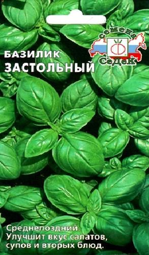 Пряность Базилик Застольный среднепоздний, светло-зеленый 0,2гр Седек/ЦВ