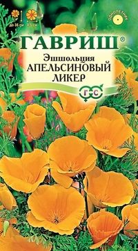 Эшшольция Апельсиновый Ликер золотисто-желтая, однол, 35см 0,2гр Гавриш/ЦВ