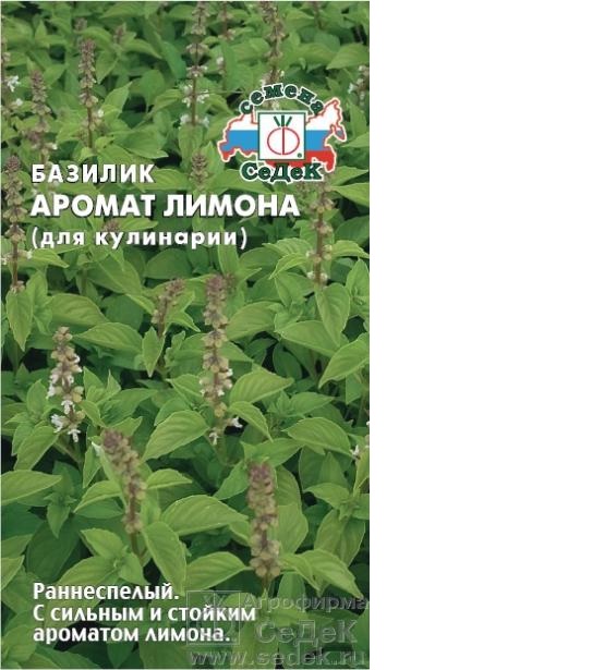 Пряность Базилик Аромат Лимона (для кулинарии) 0,2гр Седек/БП