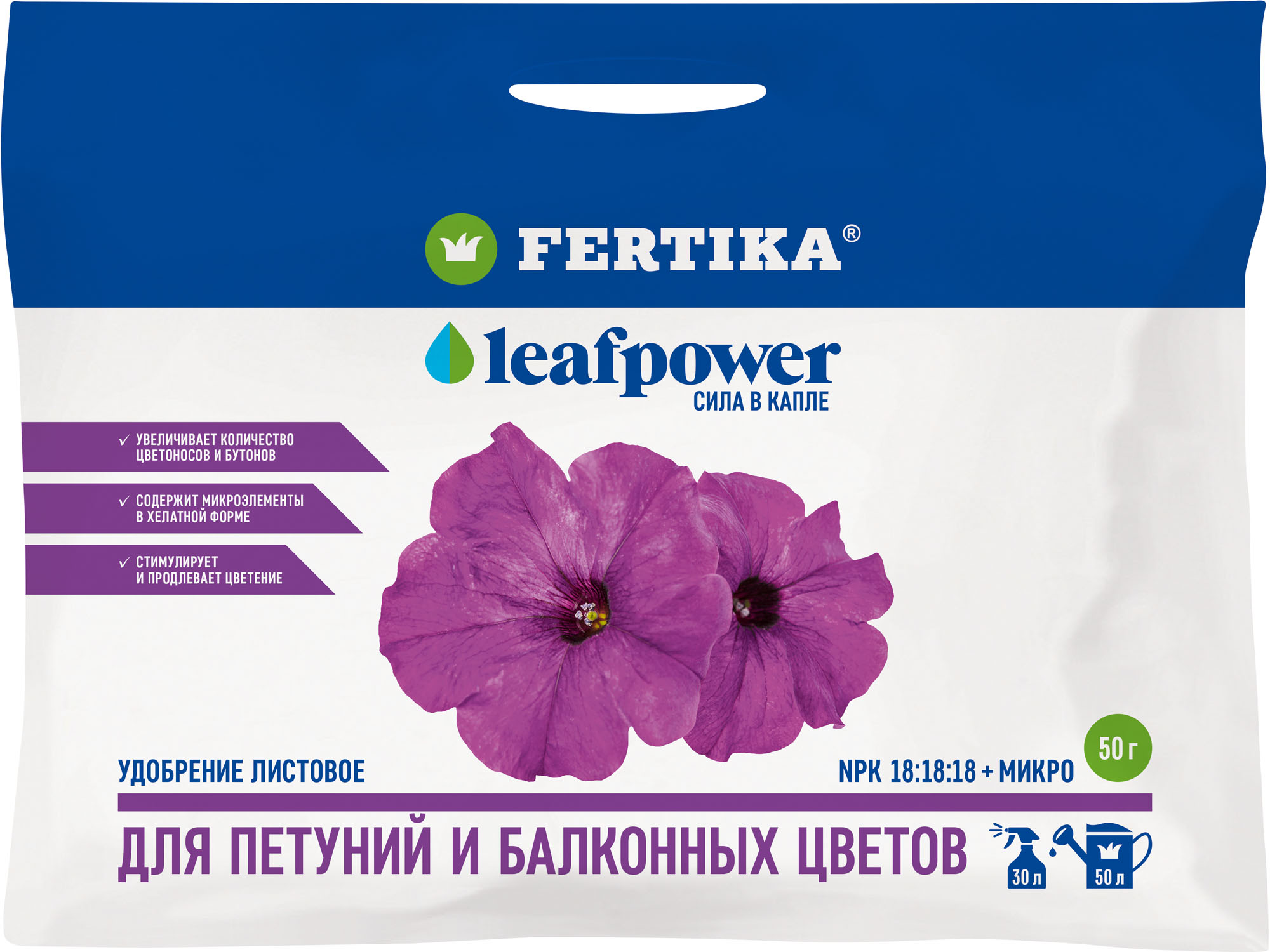 Фертика Leaf Power петунии и балконные цв 50гр водорастворимое 1/20