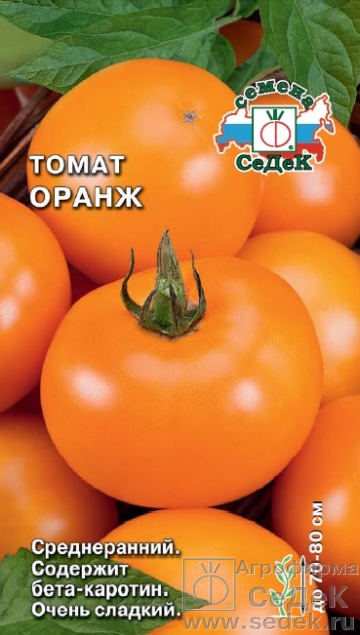 Томат Оранж среднеранний, оранжевый 0,2гр Седек/ЦВ