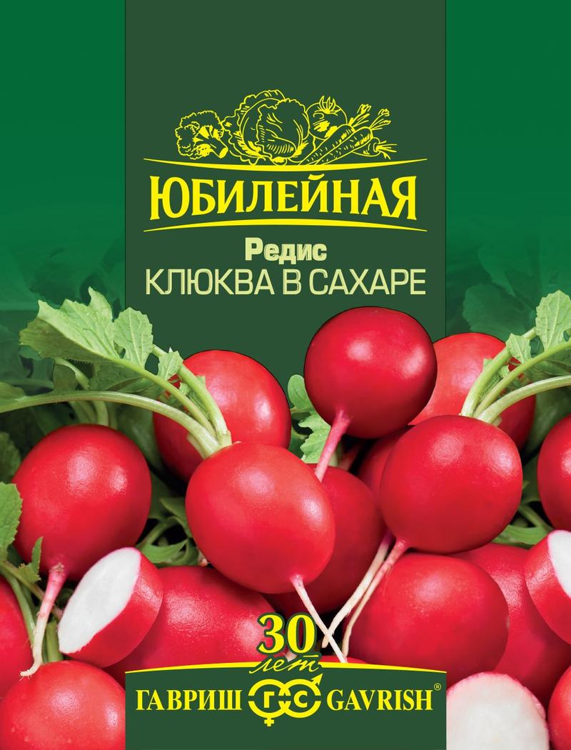 Редис Клюква в сахаре скороспелый, круглый, красный Юб.серия 4гр Гавриш/ЦВ