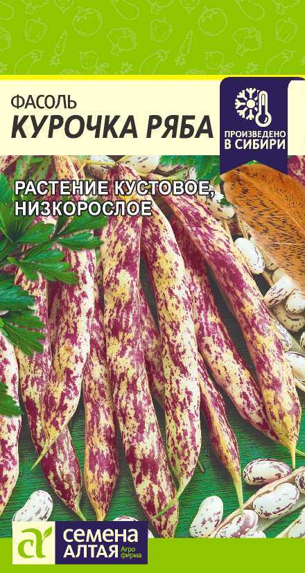Фасоль овощная Курочка Ряба среднеранняя, желтая с фиолетовыми разводами, кустовая 5гр СА/ЦВ