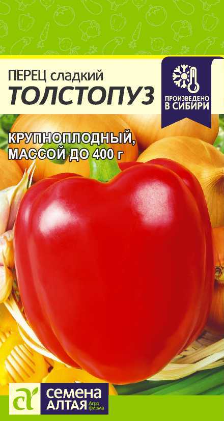Перец Сладкий Толстопуз раннеспелый, красный 0,1гр СА/ЦВ