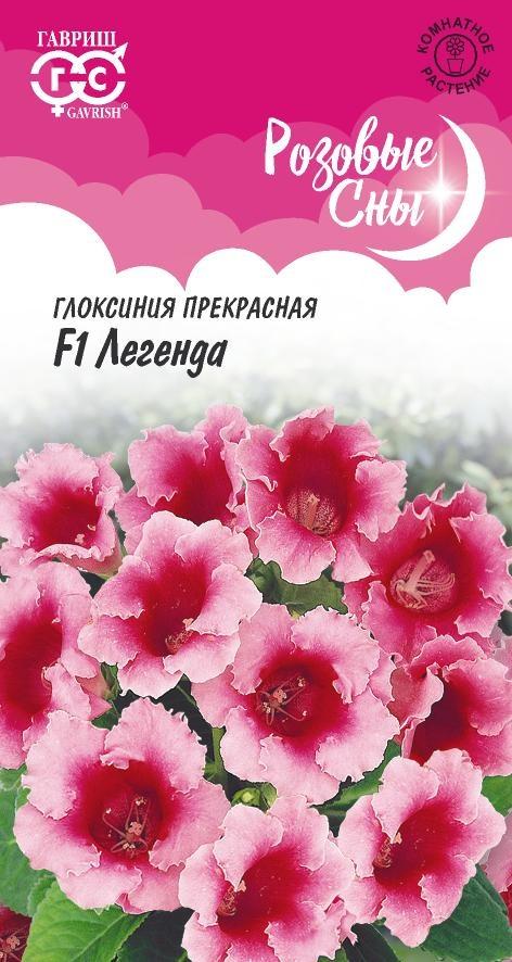 Глоксиния Аванти Легенда F1 10-15 цветков (пробирка), комн 4шт Гавриш/ЦВ