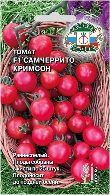 Томат Самчеррито Кримсон F1 высок, раннеспелый, 25-30гр 0,05гр Седек/ЦВ