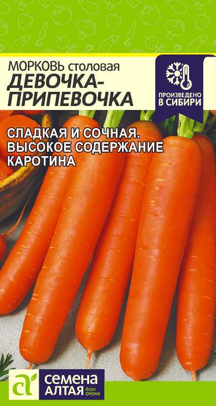 Морковь Девочка-Припевочка позднеспелая, для хранения 2гр СА/ЦВ