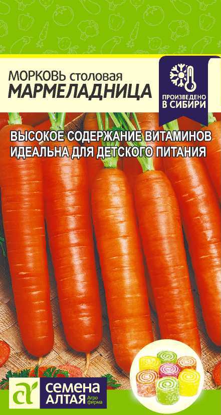 Морковь Мармеладница среднеспелая 2гр СА/ЦВ