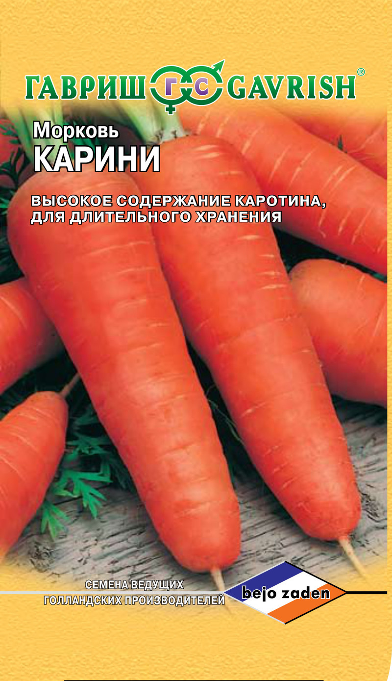 Морковь Карини среднепоздняя (Голландия) 150шт Гавриш/ЦВ