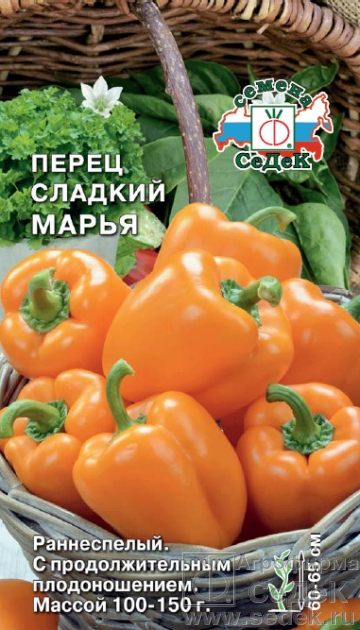 Перец Сладкий Марья раннеспелый, темно-оранжевый 0,2гр Седек/ЦВ