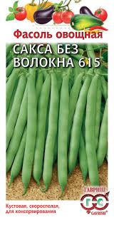 Фасоль спаржевая Сакса без волокна, скороспелая, светло-зеленая, куст 5гр Гавриш/БП