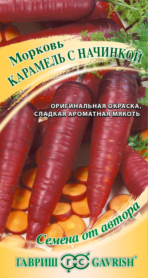 Морковь Карамель с Начинкой среднеспелая, пурпурная 150шт Гавриш/ЦВ