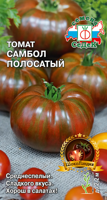 Томат Самбол Полосатый высок, среднеспелый, крупнопл 0,03гр Седек/ЦВ