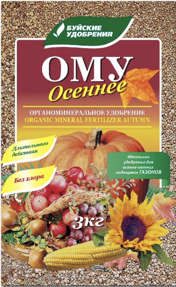 Осеннее 3кг ОМУ Буйские 1/3