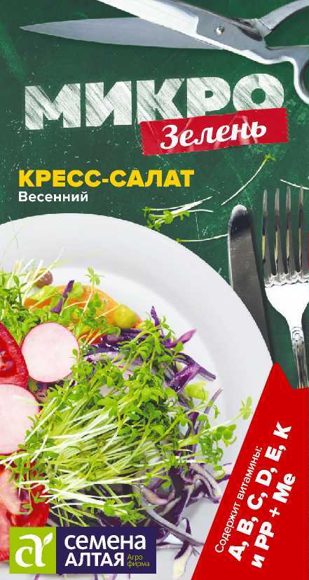 Микрозелень Кресс-салат Весенний 1гр СА/ЦВ