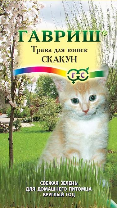Трава для кошек Скакун 10гр Гавриш/ЦВ