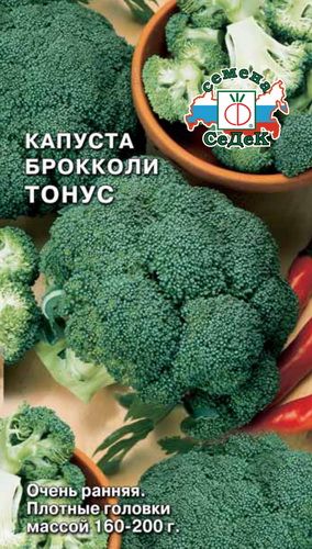 Капуста Брокколи Тонус очень ранняя 0,3гр Седек/ЦВ
