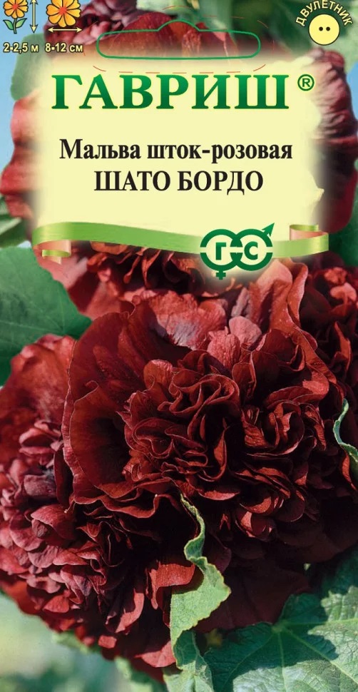 Мальва (Шток-роза) Шато Бордо 2-2,5м, двул 0,1гр Гавриш/ЦВ