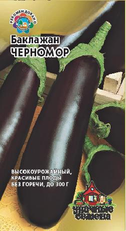 Баклажан Черномор среднеспелый, цилиндр, темно-фиолетовый 0,1гр Гавриш/ЦВ