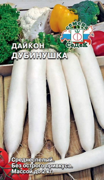 Дайкон Дубинушка белый, длинный, среднеспелый 1гр Седек/ЦВ