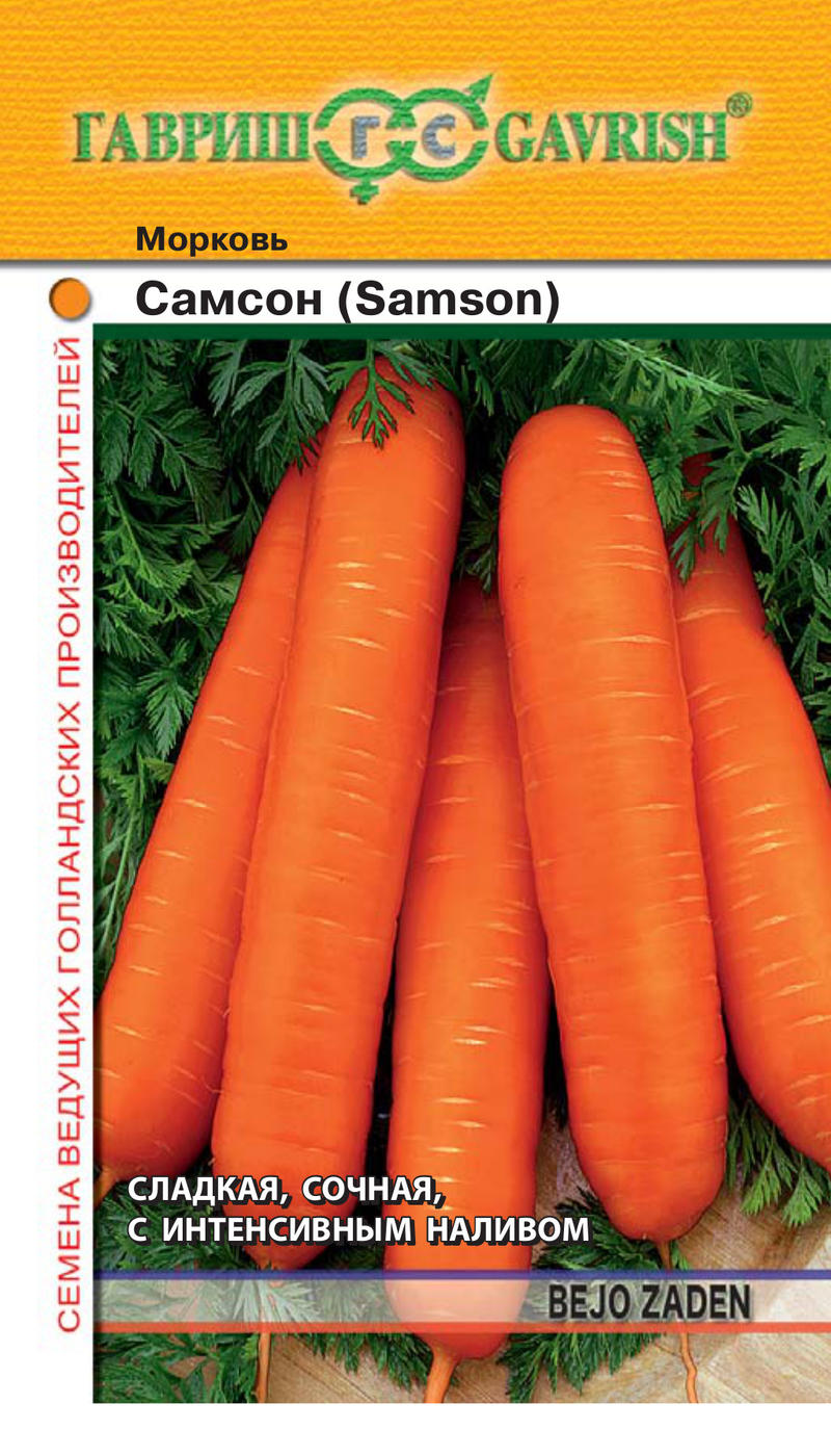 Морковь Самсон среднеспелая (Голландия) 0,5гр Гавриш/БП