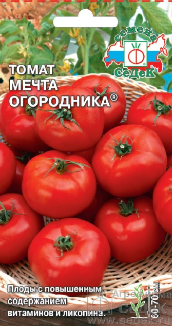 Томат Мечта Огородника ранний, темно-красный 0,2гр Седек/ЦВ
