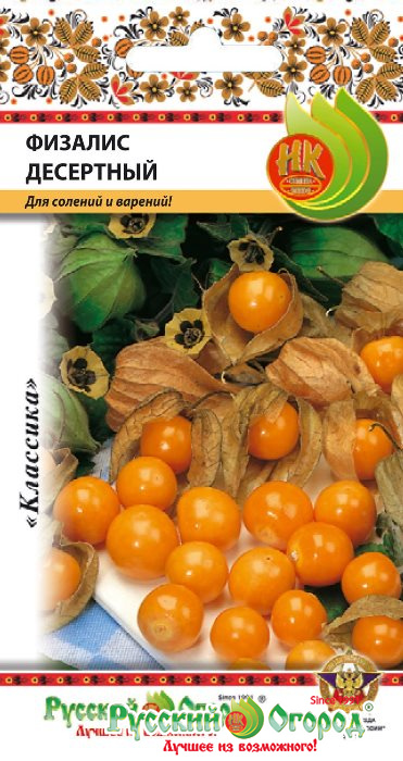 Физалис Десертный раннеспелый, оранжевый 0,15гр НК/ЦВ