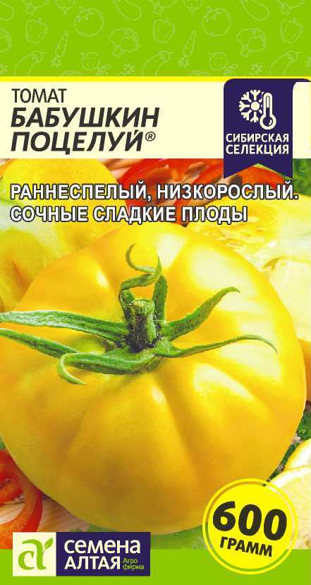 Томат Бабушкин Поцелуй низкор, раннеспелый, ярко-желтый, крупнопл 0,05гр СА/ЦВ